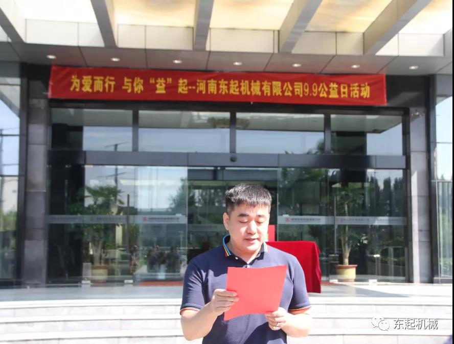 “豫”你“益”起，為愛而行 |東起集團(tuán)愛心捐贈成功